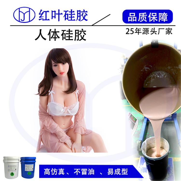 仿真人实体娃娃制作过程 仿真液体硅胶