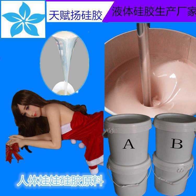 【1:1零度人体硅胶 食品级超软人体硅胶 硅胶娃娃材料】批发_厂家-深